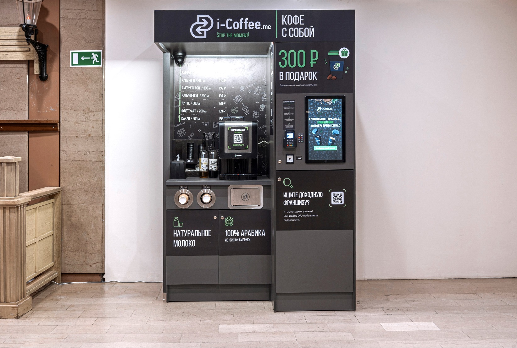 Купить кофе аппарат самообслуживания для бизнеса. Coffee кофейня самообслуживания. Кофейный автомат самообслуживания 2022. Кофе аппарат самообслуживания i Coffee. Мини кофейня.